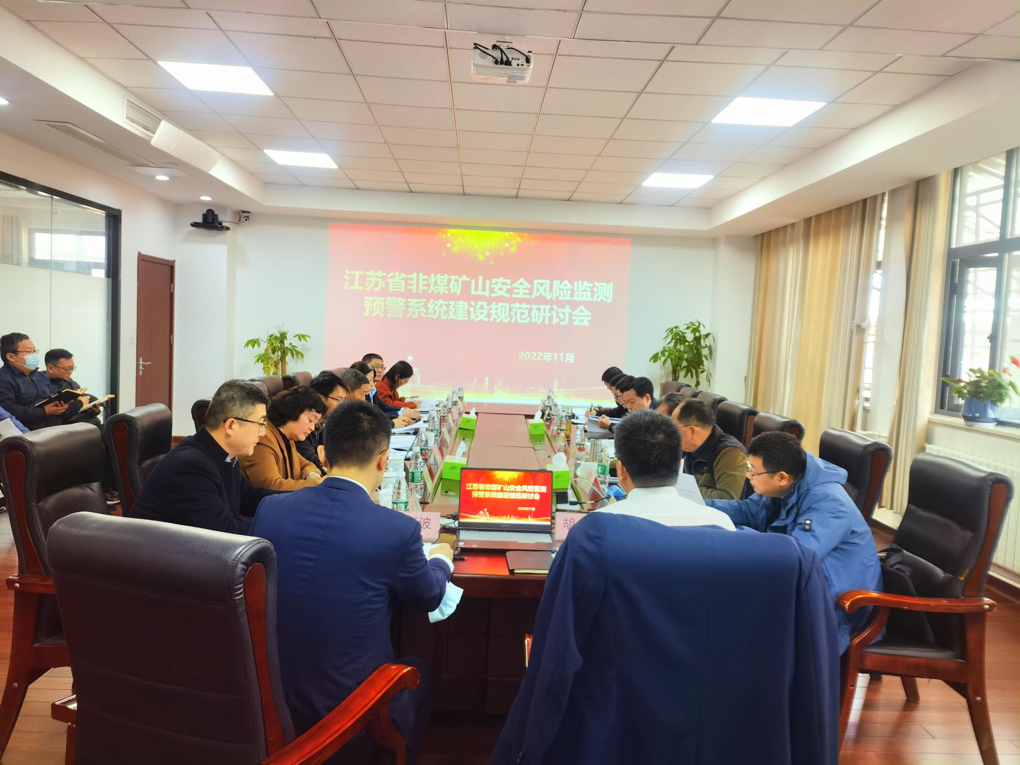 非煤矿山安全监测预警建设规范研讨会2.jpg 非煤矿山安全监测预警建设规范研讨会2.jpg